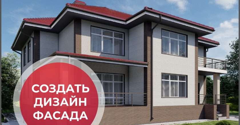 Фасад и крыша: выбор и обустройство для вашего дома