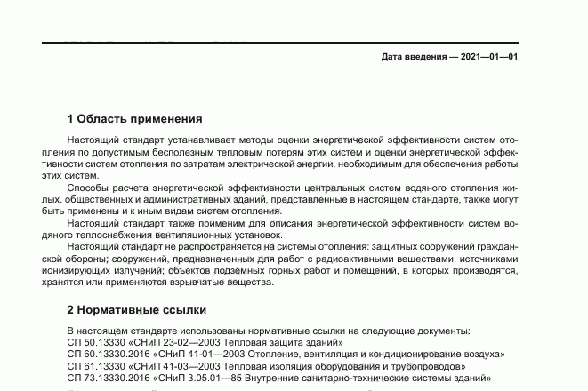 ГОСТы для систем отопления: обеспечение надежности и эффективности