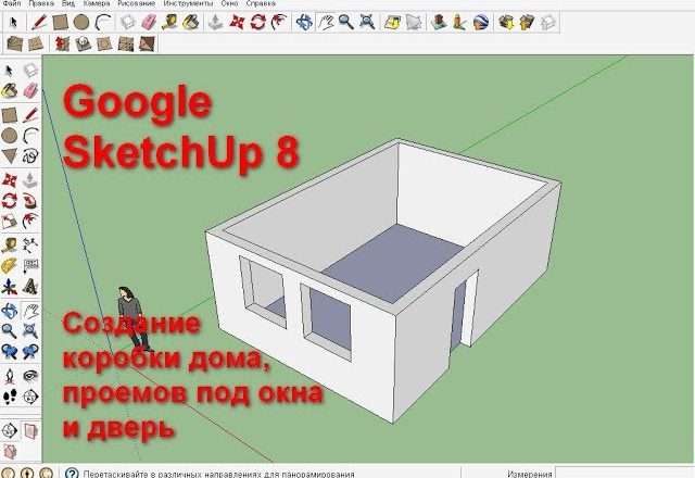Как добавить окна и двери в SketchUp: подробное руководство